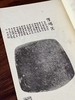 绝版！！《石鼓为秦刻石考》，马衡著，8开（37.5*26cm），线装，艺文印书馆70年代据民国20年刊本影印（无版权页）。售价501元 商品缩略图13