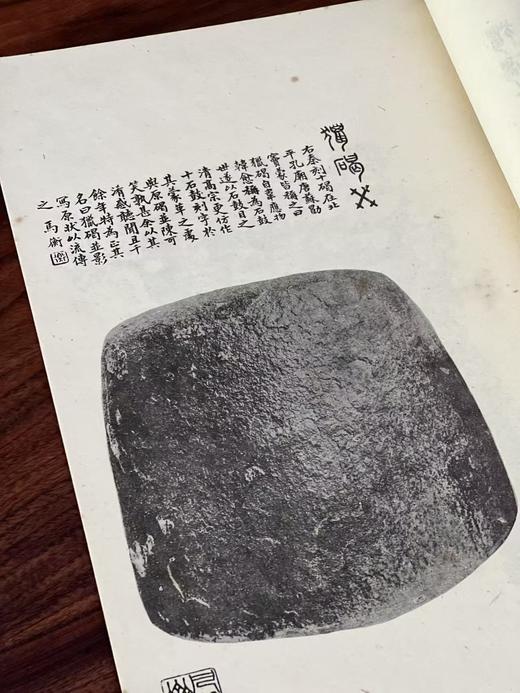 绝版！！《石鼓为秦刻石考》，马衡著，8开（37.5*26cm），线装，艺文印书馆70年代据民国20年刊本影印（无版权页）。售价501元 商品图13
