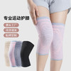 雀说 运动护膝女跳绳保护膝盖防滑关节护套NLKS-1000 商品缩略图0