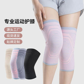 雀说 运动护膝女跳绳保护膝盖防滑关节护套NLKS-1000