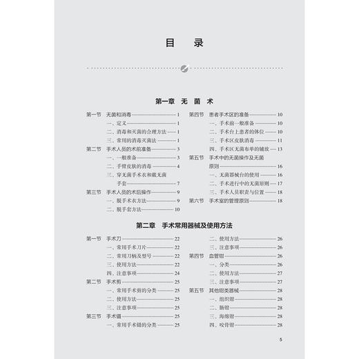 手术学基本操作 第2二版 高等学校教材 白育庭 高卉 系统阐述了手术学基础理论 操作技术与临床应用供临床医学专业用人民卫生出版社 商品图3