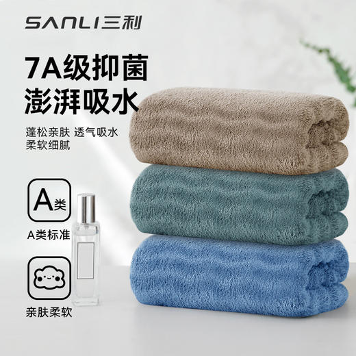 三利7A抗菌毛巾面巾比纯棉吸水不易掉毛速干男女情侣宿舍专用珊瑚绒毛巾 商品图0