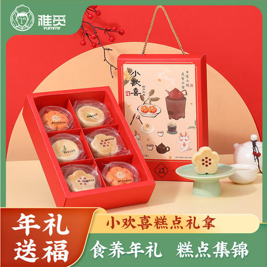雅觅 小欢喜国风糕点礼盒210g 商品图0
