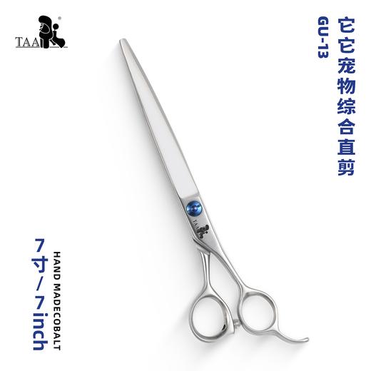 TAA它它宠物美容综合直剪GU-13（7寸）宠物店 商品图0