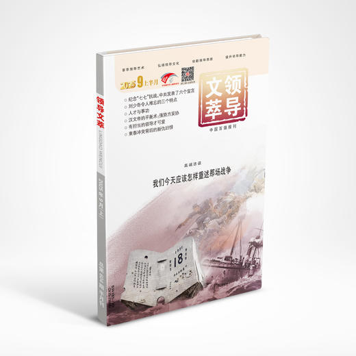 《领导文萃》2025年9月上 商品图0