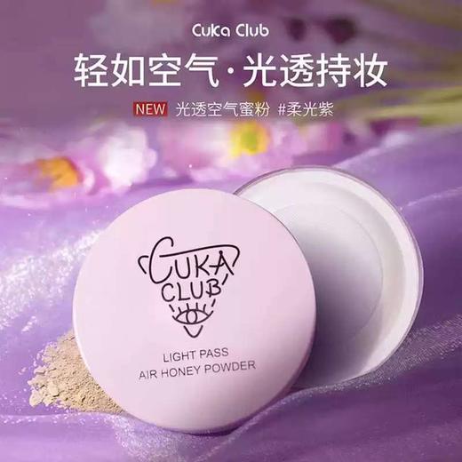 CukaClub第三眼美妆 底妆 定妆 商品图10