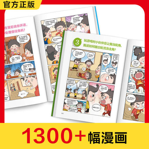 樊登漫画沟通力自信表达篇从容交流篇掌控对话篇 孩子高情商 商品图5