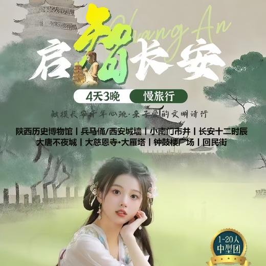 西安一地双卧5日游 商品图0