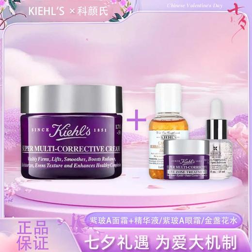 【双12嗨购节】【全球购*赠淡斑精华液&紫玻A眼霜&金盏花水】KIEHL'S科颜氏 紫玻A护肤品套装 面霜眼霜·专享 商品图0
