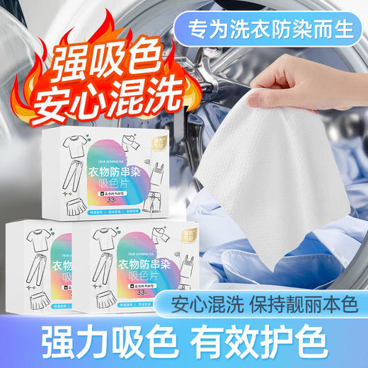 城市气息 衣物防串染吸色片 商品图12