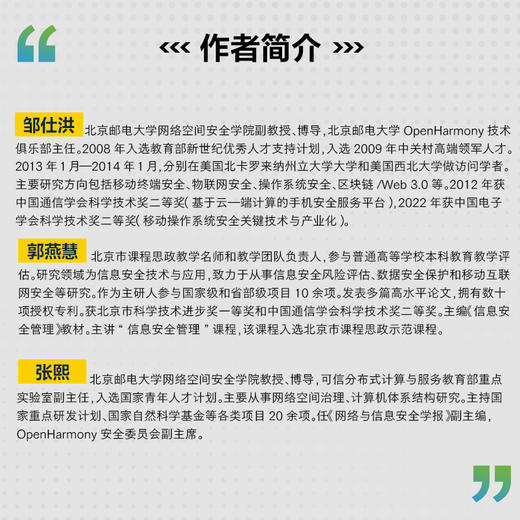 智能终端*与实践 基于OpenHarmony操作系统 OpenHarmony 智能终端 操作系统 系统运维 系统测试 商品图1