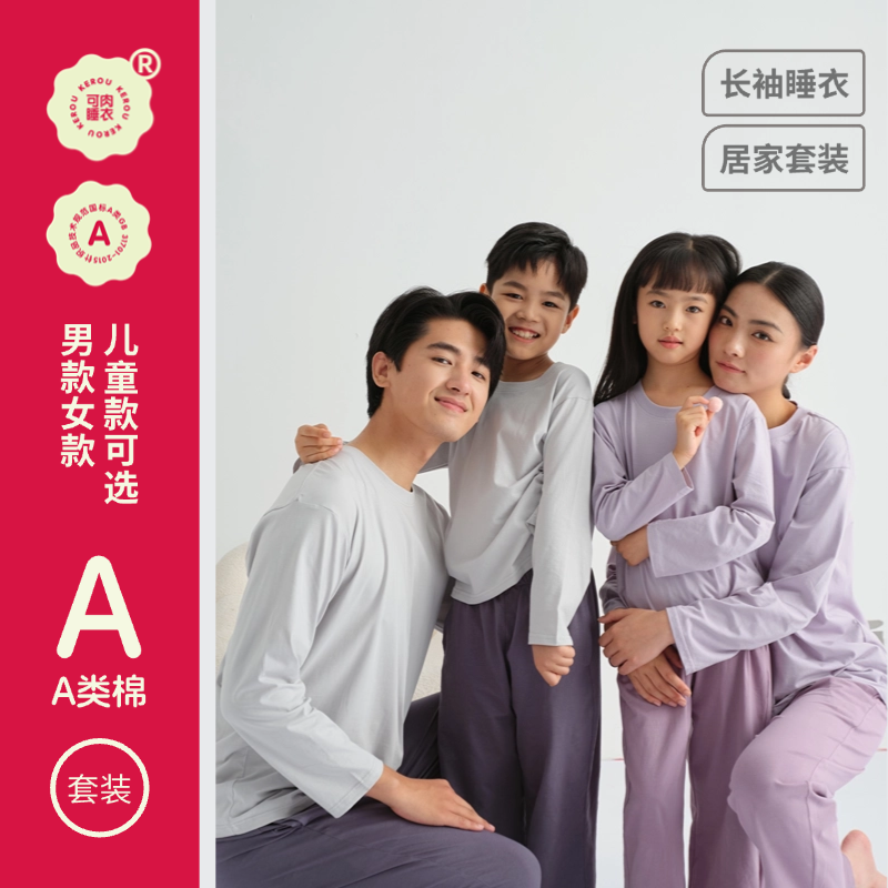 【可肉】KEROU长款·家居服睡衣套装（儿童款建议拍大一码）
