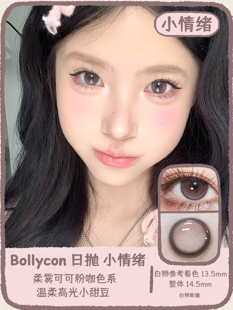 Bollycon旗下 ·小情绪&碎碎念· 14.5mm白狮参考着色中大直径 · 韩产日抛十片装