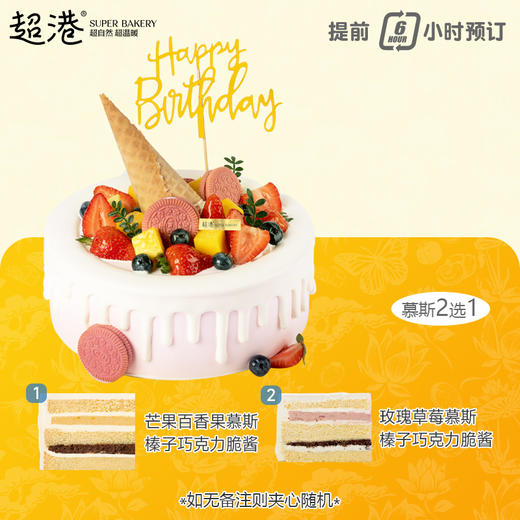 鲜果派对 生日蛋糕 商品图1