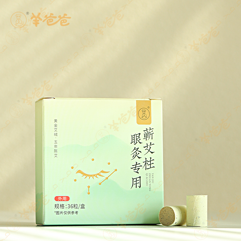 【眼灸专用蕲艾柱】外用 | 五年陈艾 明火微烟 温和渗透 须搭配眼灸仪使用