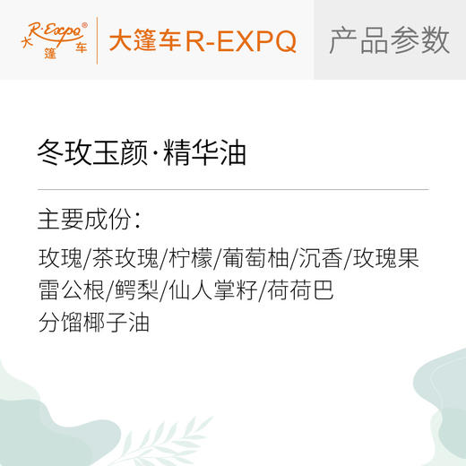 冬玫玉颜·精华油 植物精油原料批发芳疗护理SPA按摩面部康养护肤 商品图2