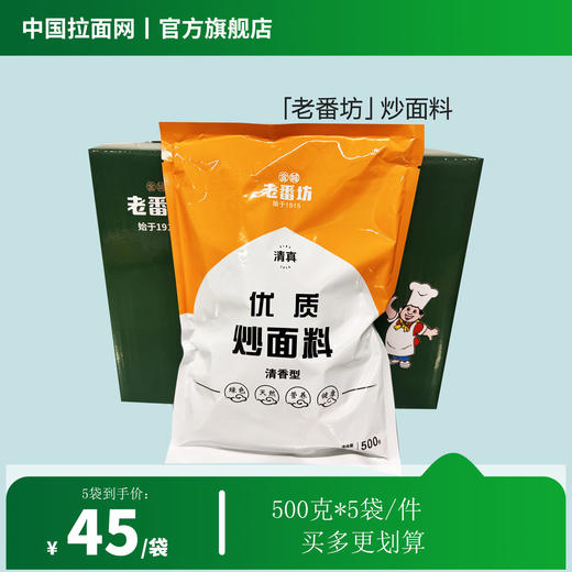 「老番坊」优质炒面料正宗西北口味炒米粉炒拉条子500g*5袋/件（佰客基出品） 商品图2
