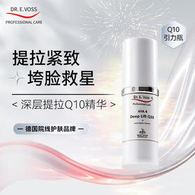 Dr.E.Voss德沃希深层提拉Q10精华30mlQ10引力瓶