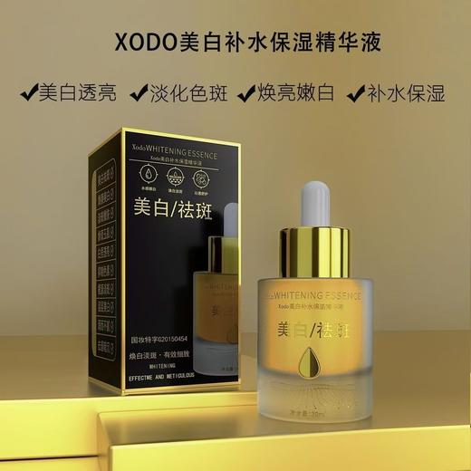 美白淡斑“8D”溶斑精华液 商品图1
