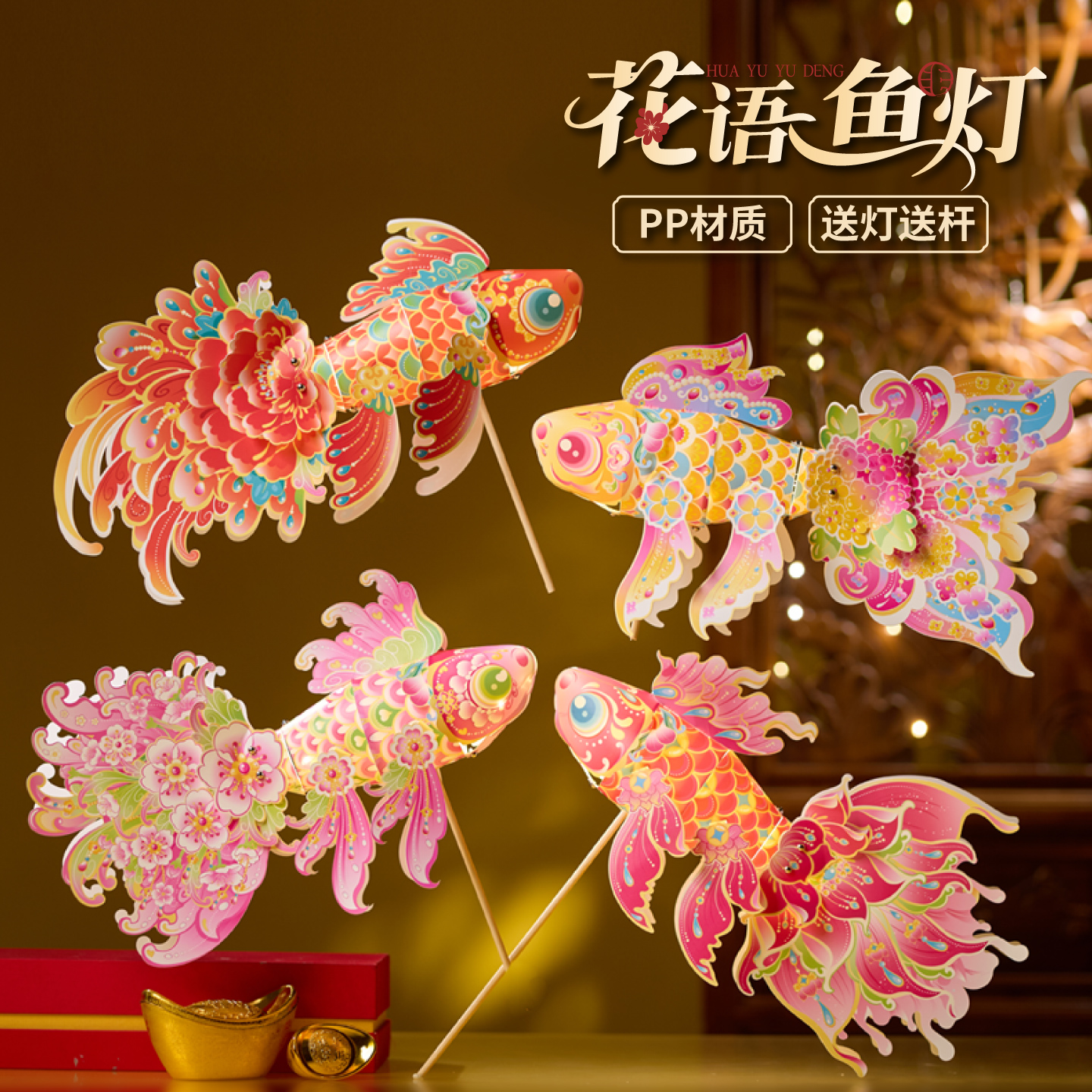 M6-251012 花语鱼灯