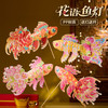 M6-251012 花语鱼灯 商品缩略图0
