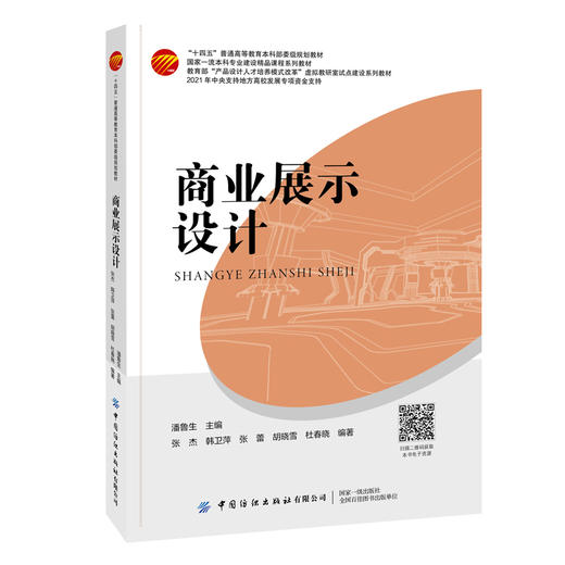 商业展示设计 商品图0