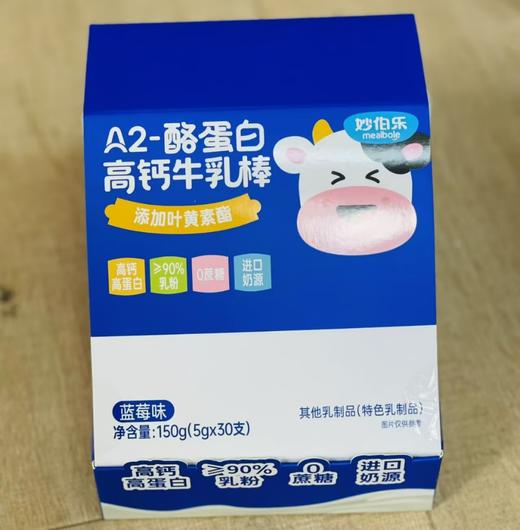 mealbole妙伯乐A2-酪蛋白高钙牛乳棒 150g（5g*30支）（两种口味） 商品图1