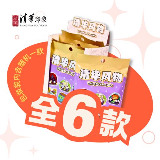 清华文创清华风物手绘冰箱贴 商品图10