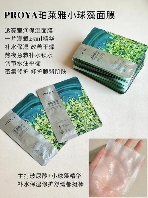 冲冲冲🔥夏天补水‼️48小时发‼️终于到货了‼️救命‼️1片才💰1块多❗️珀莱雅小球藻面膜‼️人间补水机，补水效果嘎嘎好！！！ 商品图3