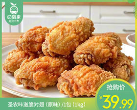 圣农咔滋脆对翅（原味）/1包（12对，共1kg）生产日期：26年1月