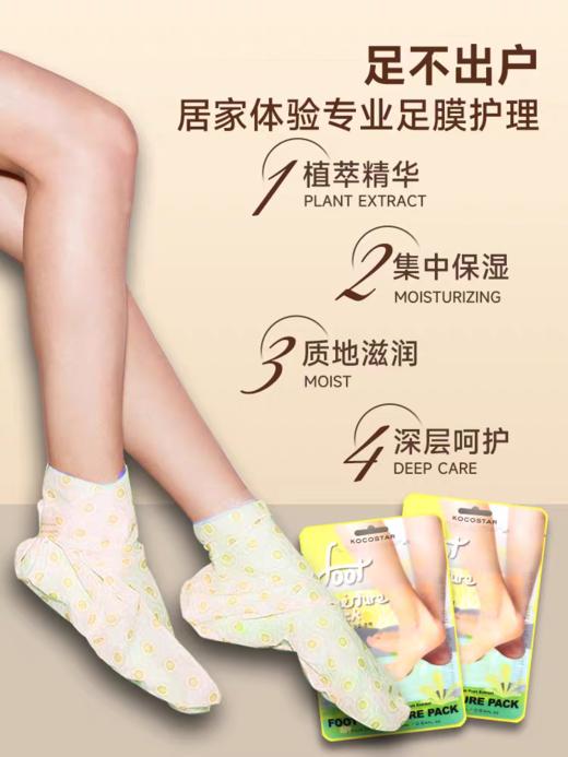 【胖东来同款】可可星柔嫩细滑手膜/足膜/脚膜 黄色 （3对装） 商品图1