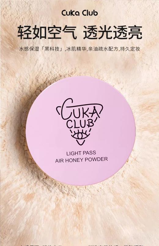 CukaClub第三眼美妆 底妆 定妆 商品图9