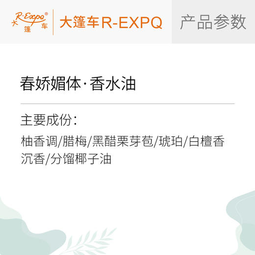 春娇媚体·香水油 植物精油原料批发芳疗护理SPA按摩植愈康养护肤 商品图2
