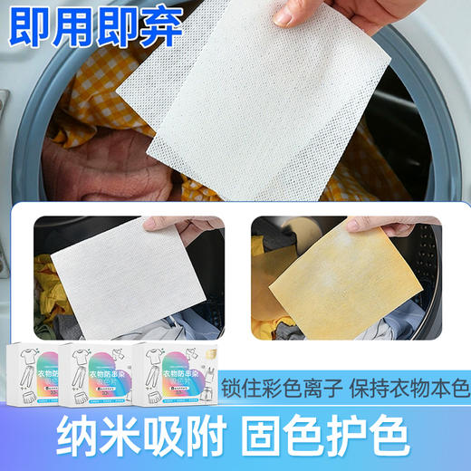 城市气息 衣物防串染吸色片 商品图7