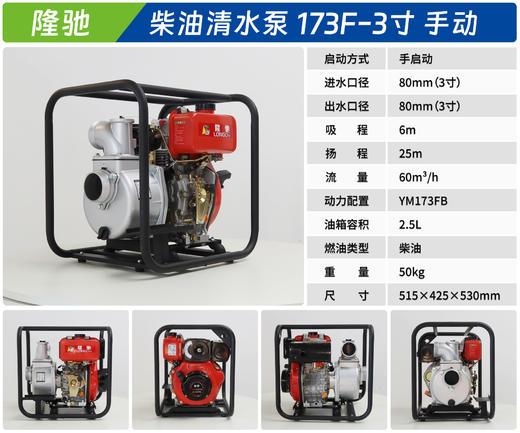 隆驰 173F-3寸 手动 商品图1