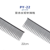 TAA它它宠物美容PY-22（22cm）长短针排梳猫狗通用去除厚浮毛 商品缩略图3