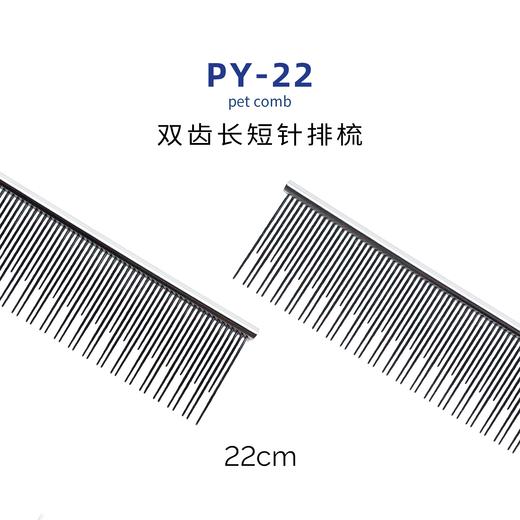 TAA它它宠物美容PY-22（22cm）长短针排梳猫狗通用去除厚浮毛 商品图3