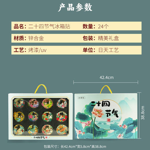 【二十四节气金属冰箱贴】国风旅游纪念品伴手礼中国风文创伴手礼礼盒 商品图2