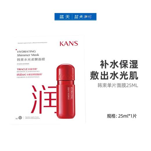 韩束单片面膜25ML【13031267】 商品图0