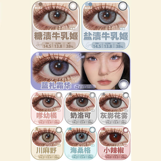 【活动】PAPRIKACON年抛 新品 海桑格/川麻野 爆款 盐渍牛乳姬/糖渍牛乳姬/嗲幼橘/奶洛可/蓝扎霜华/椒椒黑贝/灰影花雾/碳酸汽水/苏打汽水/小辣椒 COS显色同款 代号鸢袁基 自然日常美瞳 商品图2