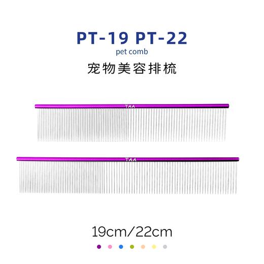 TAA它它宠物美容排梳PT-19/PT22 挑毛犬猫去除长短浮毛疏密两齿 商品图0