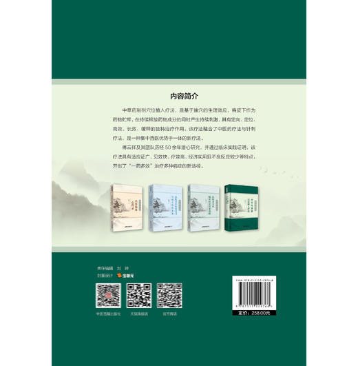 杏林求真 中草药制剂穴位植入疗法 傅云祥 著 中草药制剂穴位植入疔法概述 呼吸系统疾病 呼吸系统疾病9787515229768中医古籍出版社 商品图2