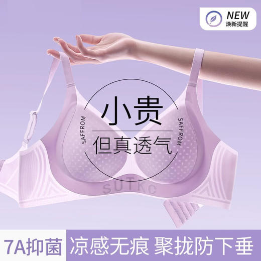 雀说 超薄款凉感无痕内衣女小胸聚拢美背舒适透气提拉防下垂文胸罩 商品图1