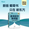 【新东方】2026高考数学青铜篇 商品缩略图0