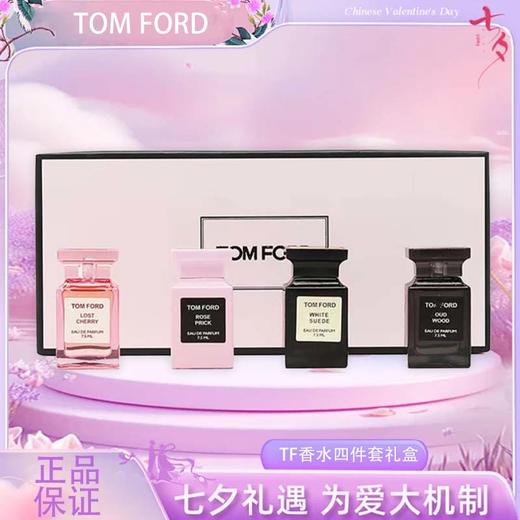 3.8女王节 【全球购】TOM FORD/TF香水四件套礼盒 甜蜜清新 持久套盒失落樱花 荆刺玫瑰 乌木沉香 白麝香 Q香7.5ml ·现货开抢 商品图9