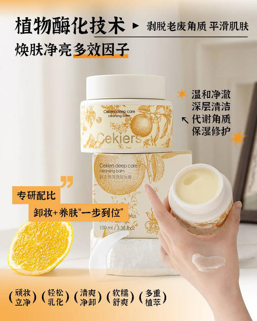 【限时抢购】【自主产品】韩国原装进口 一抹融妆清透卸妆膏100ML 商品图3