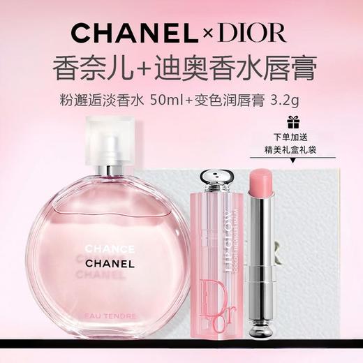【 礼盒礼袋】CHANEL 香奈儿 邂逅系列 粉邂逅淡香水 50ml+ Dior 迪奥 变色魅惑润唇膏 3.2g 商品图0