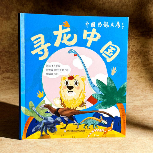 寻龙中国 附赠精美卡片 恐龙历史科普绘本 上海自然博物馆中国恐龙展 商品图3