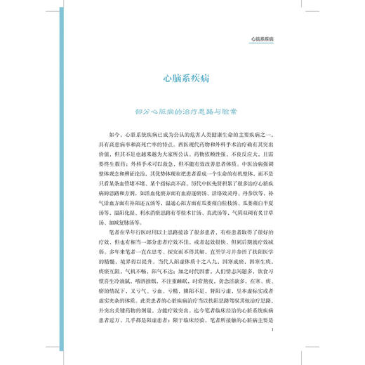 杏林求真 扶阳老中医张连义专病专治验案集 张连义著 9787515228624中医古籍出版社 商品图4