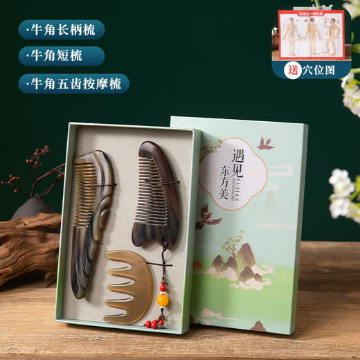 七夕好礼【赠送穴位图！天然牛角梳礼盒套装】生日礼物女送女朋友天然牛角梳实用经络按摩梳发簪新婚送老婆礼品。ra 商品图6